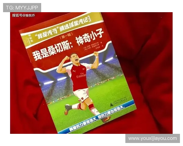 足球巨星崛起之路:从默默无闻到全球瞩目的传奇之旅